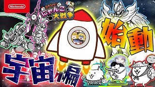 【switch版】【ふたりでにゃんこ大戦争】宇宙編突入のためにガチャで準備していきます！！※戦い無し　#18【ゆっくり実況】【ぽんこつちゃんねる】