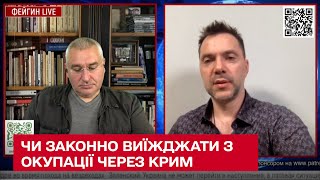 🤔 Чи законно повертатися з окупованого півдня через Крим?