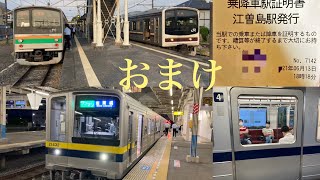 おまけ　日光線を走る205系原型車に遭遇＆意外と知られていない徒歩乗り換え