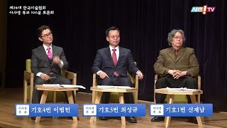 미술방송 아트원TV 특집_한국미술협회 100분 토론회