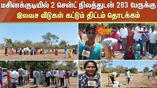 Masinagudi | 20 வருஷமா வாடகை வீடு;இப்போ நிலத்தோடு வீடு கொடுத்ததற்கு தமிழ்நாடு அரசுக்கு நன்றி - மீனா