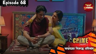 টাকা উপার্জনে বউয়ের ব্যবহার! |Bengali Crime Show | Full Episode 68 l বাংলা ক্রাইম | Enterr10 বাংলা