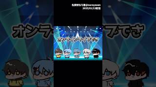 【めろぱか】オンラインライブで発覚した事実になろや驚愕#めろんぱーかー #めろぱか #歌い手 #切り抜き #手書き