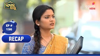 Swapnara Ghar | ସ୍ୱପ୍ନର ଘର | Episode 196 | 27 January 2025