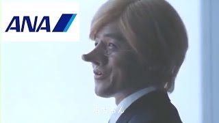 ANA TVCM｜2014 「日本人のイメージ、変えちゃおうぜ」