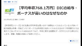 【DIC】化学メーカーの将来は明るいのか？ホワイト企業と噂の○○を調査！