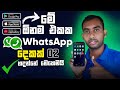 How to install 02 WhatsApp account in one phone - Android - Apple iPhone or Huawei App Gallery