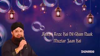 Alwada Mah e Ramzan Naat with Lyrics - Owais Raza Qadri Naat 2018 - Ramzan Naats 2018 - Ibaadat  910