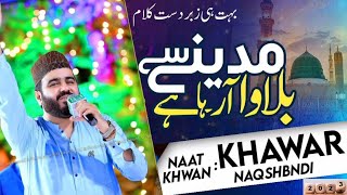 Madine Se Bulawa Aa Raha Hai ||Muhammad Khawar Naqshbandi || New Kalaam||