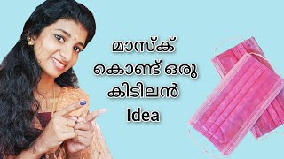 മാസ്ക് കൊണ്ട് ഒരു കിടിലൻ idea | mask reuse idea| Best out of waste |achus craft gallery