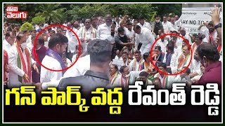 గన్ పార్క్ వద్ద రేవంత్ రెడ్డి | TPCC Revanth Reddy At Gun Park | Tolivelugu TV