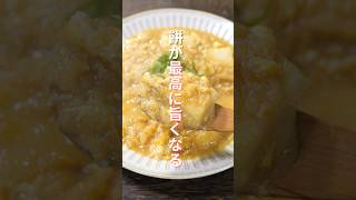 【お餅が最高に美味しくなる神レシピ！】「とろ卵みぞれ餅」の作り方 #shorts #recipe #cooking