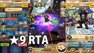 白猫プロジェクト「友情のブレイクスルー！★9」RTA5分18秒ノーコン攻略【[2人]激闘クエスト】