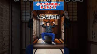 ♪小さい頃の勘違いあるある37　オリジナル曲　AIじゃ絶対に作れない歌　AIに勝った男