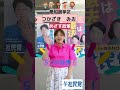 【参院選2022】つかざき みお【政策】