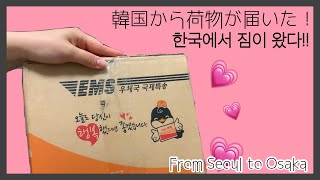 한국에서 도착한 짐 언박싱 영상//韓国から到着した荷物のunboxing 動画🤎