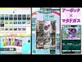 ポケポケ 無課金最強はこれ 環境topレベルの強さを誇るアーボック＆マタドガスデッキのご紹介