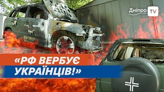 🚙 У Дніпрі невідомі спалили військову автівку. росія вербує молодь