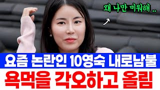 [#나솔사계] 이 영상 욕먹을 각오하고 올립니다 |  10영숙과 22영숙 경쟁에 사람들이 열광하고 분노하는 이유는 무엇인가 | 경쟁체재를 맞딱뜨리는 10영숙 | #나솔사계리뷰