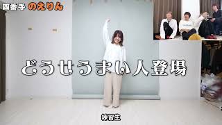 はなおでんがん　Dynamiteをキレキレに踊るのえりん（切り抜き）＃のえりん