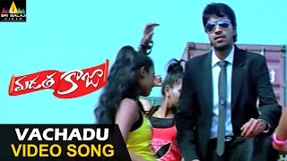 Madatha Kaaja Video Songs | Vacchadu Itu Video Song | Naresh, Sneha Ullal | Sri Balaji Video