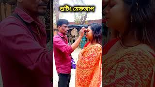 শুটিং টাইম #reels