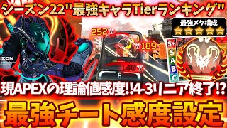 遂に4-3リニア終了!?現APEXの理論値感度!! \