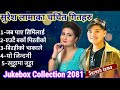 super hit nepali songs jukebox collection by suresh lama anju panta milan newar sureshlama