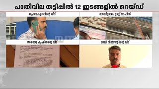 ഇടുക്കിയിലെ യുവനേതാവ് 40 ലക്ഷത്തോളം വാങ്ങിയെന്ന് അനന്തുവിന്റെ ഡയറിയിൽ! | Financial Fraud | Scam | ED