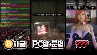 꿈의 직장, PC방 사장님이 돼봤습니다 ㅋㅋㅋㅋ