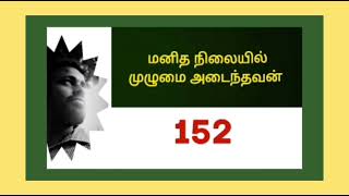 காலையில் மலம் கழித்த பிறகு வயிறு நிறைய தண்ணீர் குடிக்க வேண்டும் @ முதல் மனிதன்