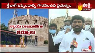 Bill for three capitals for Andhra Pradesh | Kurnool People Reaction | Sakshi TV