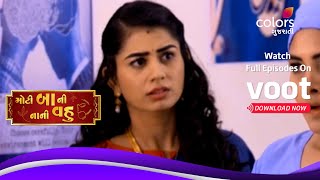 Moti Baa Ni Nani Vahu | મોટી બા ની નાની વહુ | Ep. 330 | Latest Update