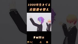 『1000年生きてる 』衣装着せ替え【プロセカ】ワンダーランズ×ショウタイム × 巡音ルカ【3DMV】