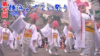 第7回横浜よさこい祭り 馬車道定点会場15日 ⑨天空しなと屋　吉長