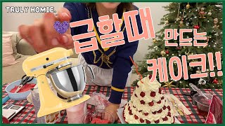 빈티지 케이크 만들기!!  [15분완성]아무나OK ! / It's a Cake Anyone Can Make [15minutes]