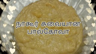 நாகூர் சுவையான பால்கோவா