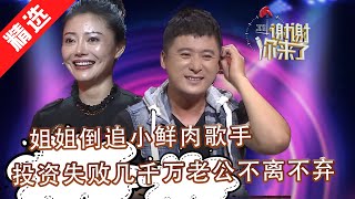 【精选】谢谢你来了：姐姐在夜场倒追小鲜肉歌手，没想到是宝藏老公，生意失败也不离不弃！陪伴中从头再起！20200908