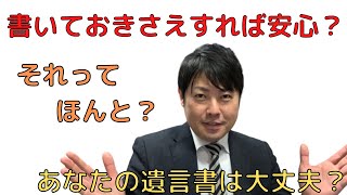 【予備的遺言とは？】無ければ危険、有れば安心。予備的遺言の重要性とは？司法書士がイラストでわかりやすく解説（安心相続相談室）