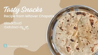 ಉಳಿದ ಚಪಾತಿಯಿಂದ ಒಂದು ರುಚಿಯಾದ ರೆಸಿಪಿ | Leftover Chapati Snacks Recipe | #spandanas recipes