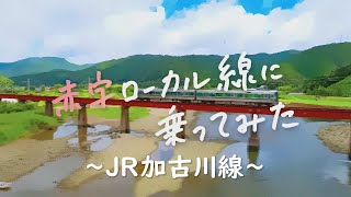 赤字ローカル線の「JR加古川線」に記者が乗車！おしゃれなカフェに城跡まで　路線にまつわる魅力を発見【報道ランナー】