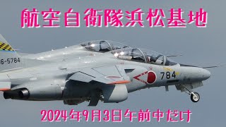 頑張れ航空学生 午前中だけ#航空自衛隊 #航空学生 #浜松基地