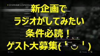 【COD：Ghosts】～新企画がやってみたいねん～