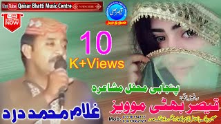 Mahar Ghulam Muhammad Dard | Punjabi Mehfil,e,Mushaira | Mela Hazrat Sheikh Kabir