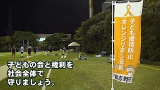 習志野市×OBIC SEAGULLS 児童虐待防止 ～子育てを頑張る方へ～