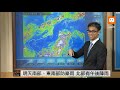 0809氣象局天氣預報