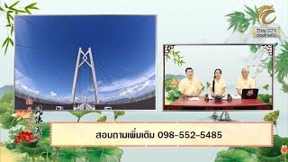 มั่งมีศรีสุข EP.225 (2/3) บ้านเลขที่ดี มั่งมีศรีสุข ทุกข์มลาย โดย อ.เก้า และ อ.กิตติ