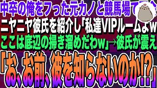 【感動する話】通信制高校卒の俺が幼馴染にプロポーズすると、開業医の義父「低学歴は論外子供までバカになるw」数年後、病院で再会し俺を見下す彼女の父にエリート医師がガタガタと震え出し