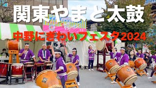 【中野にぎわいフェスタ2024】11月10日 （和太鼓のステージで関東やまと太鼓）