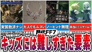 【歴代FF7】大人でも難しい最難関ポイントを決めよう【総集編】